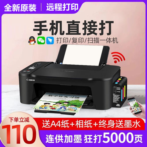 佳能3380连供墨仓多功能一体机