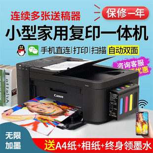 佳能4640彩色打印机家庭小型复印一体机喷墨家用连供无线双面扫描