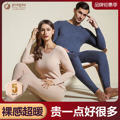 苹欧羊毛蚕丝无痕发热保暖内衣冬