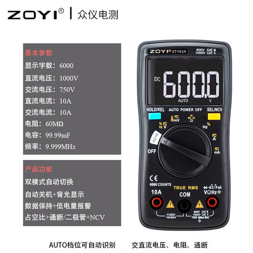 ZOYI万用表智能防烧电工家用维修
