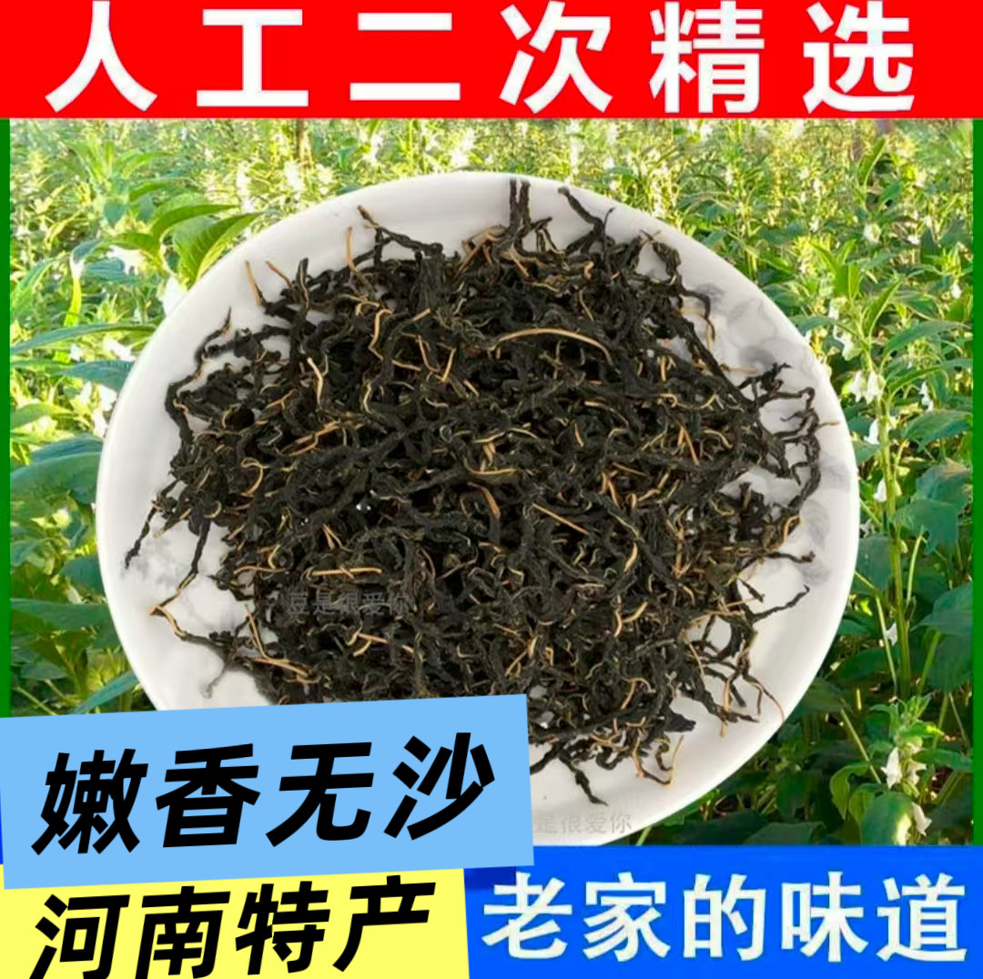 河南老家土特产干芝麻叶