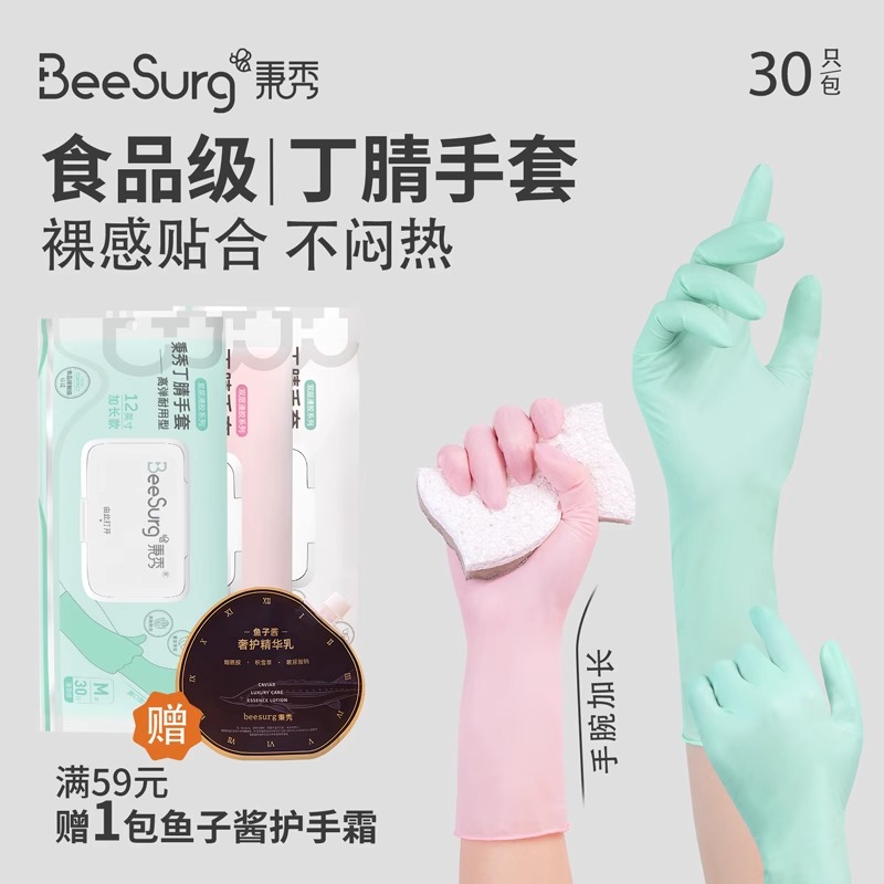 Beesurg秉秀洗碗手套食品级