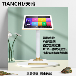 天驰家庭ktv点歌机触摸屏无线网一体机卡拉ok唱歌机点唱机家用k歌
