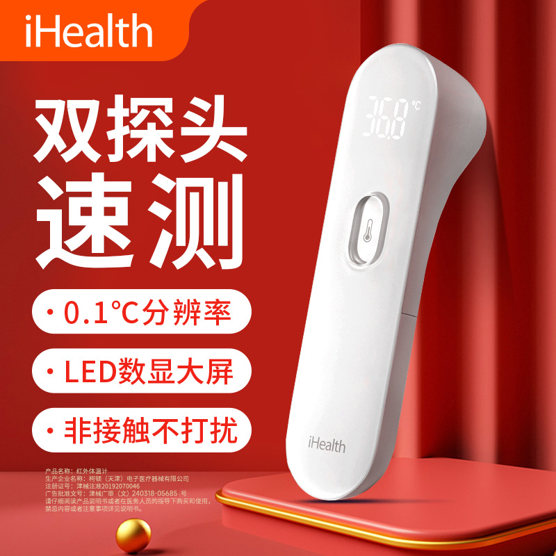 iHealth电子体温计额温枪家用红外线测额头体温表温度计-封面