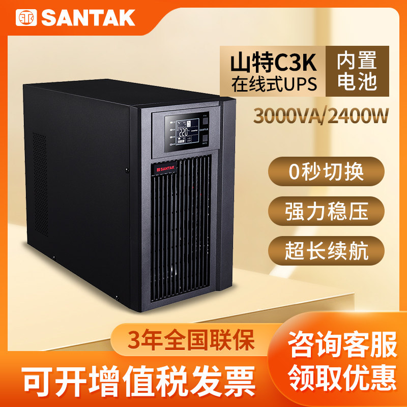 SANTAK Santak ups Uninterrupted power supply C3K Online household computer Power failure Reserve Spare sourcein the Computer Hardware/Monitor/Computer Peripherals , Computer Peripherals ,  UPS Power supply  category - from Buy2taobao.com to provide professional Taobao agent buy service