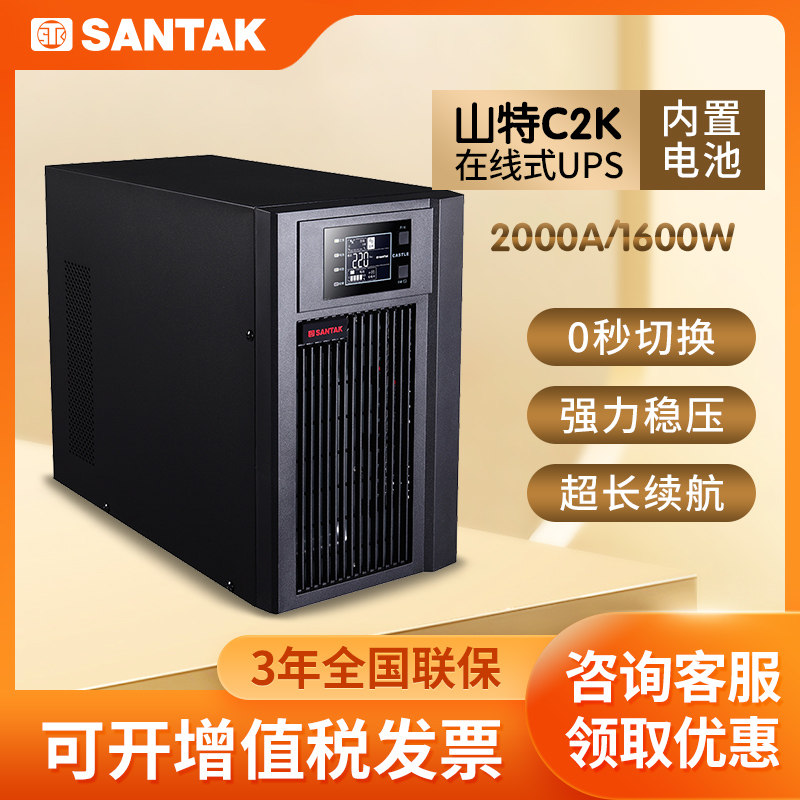 Santak Online UPS Uninterrupted power supply C2K 2000VA1600W computer The server Regulator Reserve sourcein the Computer Hardware/Monitor/Computer Peripherals , Computer Peripherals ,  UPS Power supply  category - from Buy2taobao.com to provide professional Taobao agent buy service