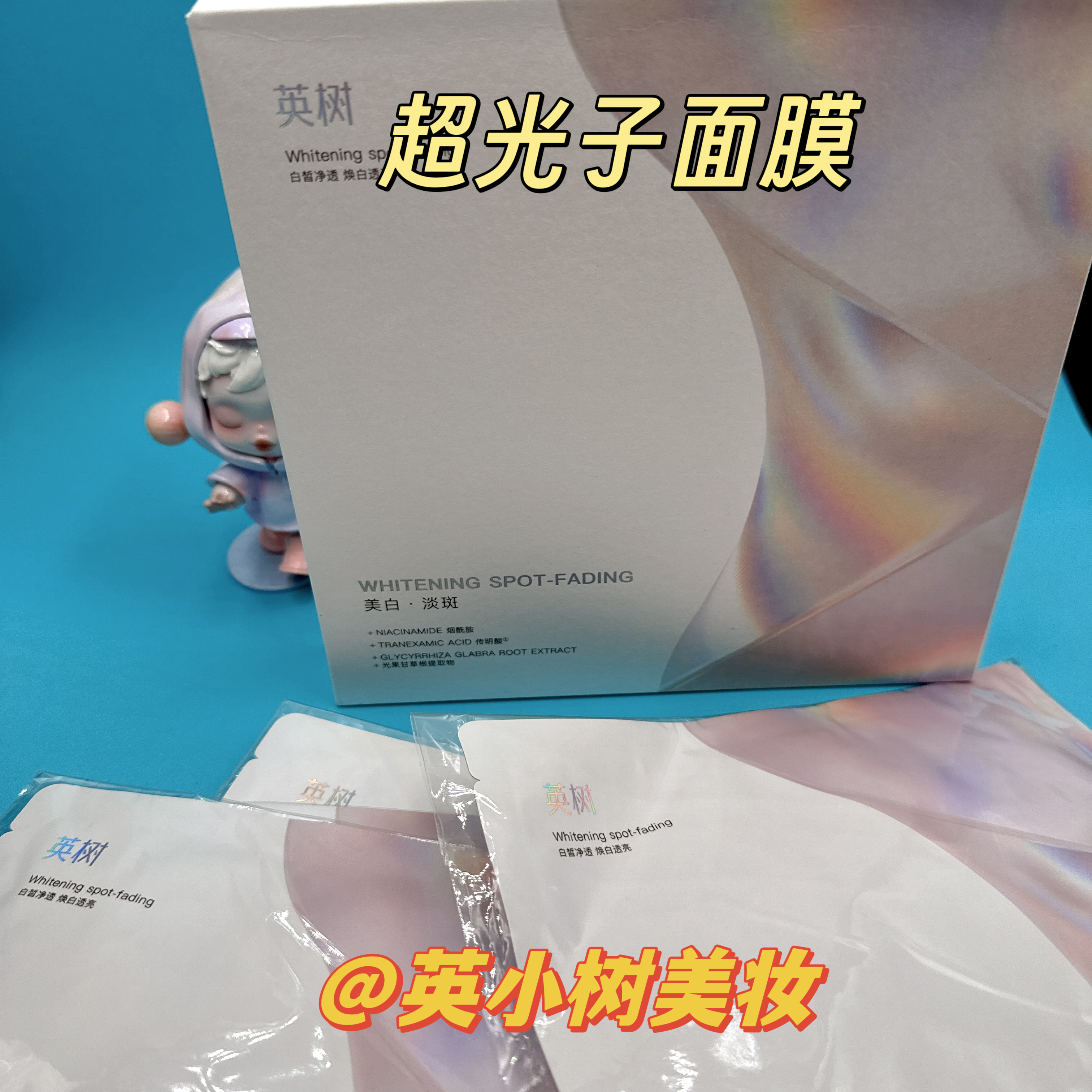 INGS英树二列酵母肌源稳护面膜美白淡斑面膜超光子面膜补水提亮