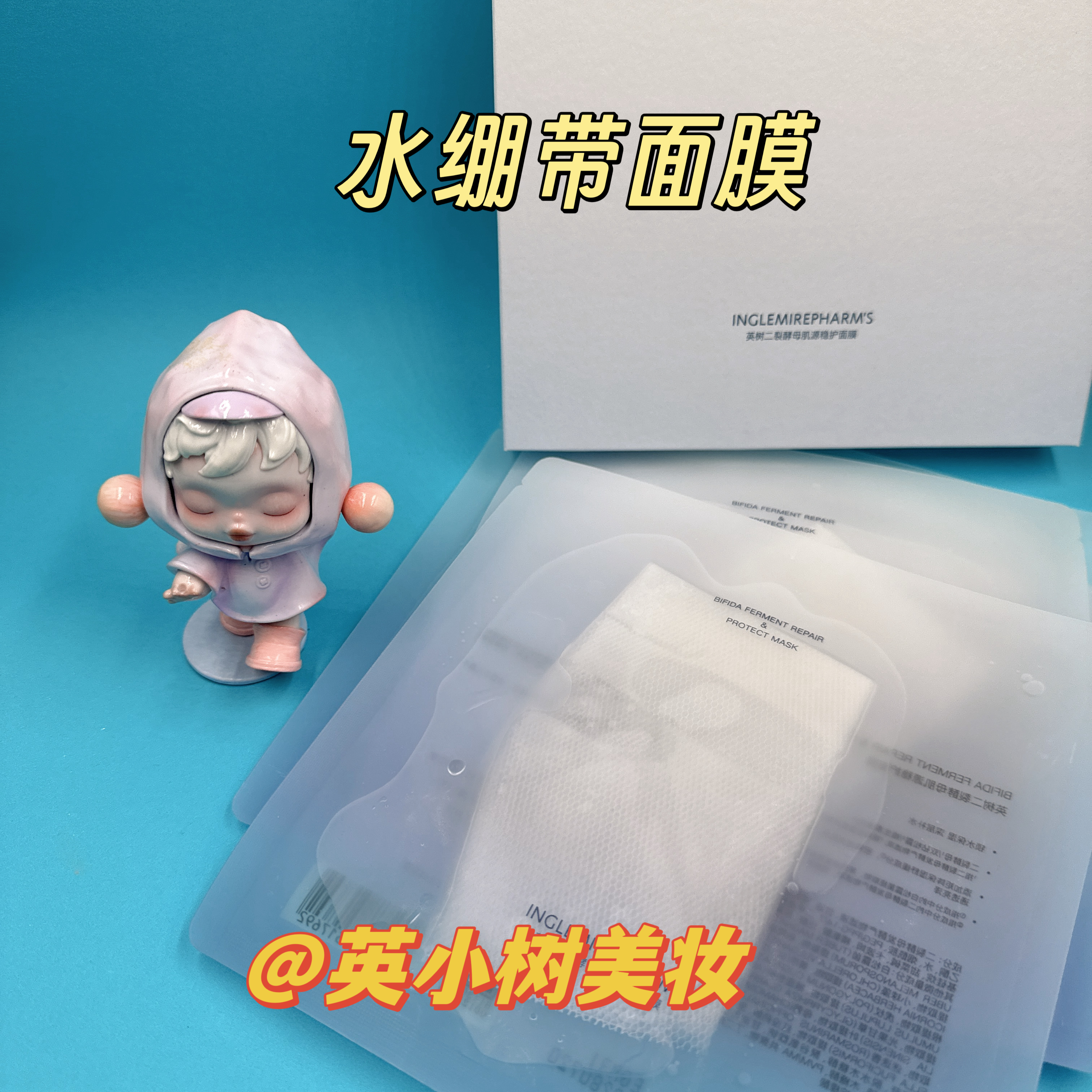 INGS英树二列酵母肌源稳护面膜水绷带面膜超光子面膜5片装补水