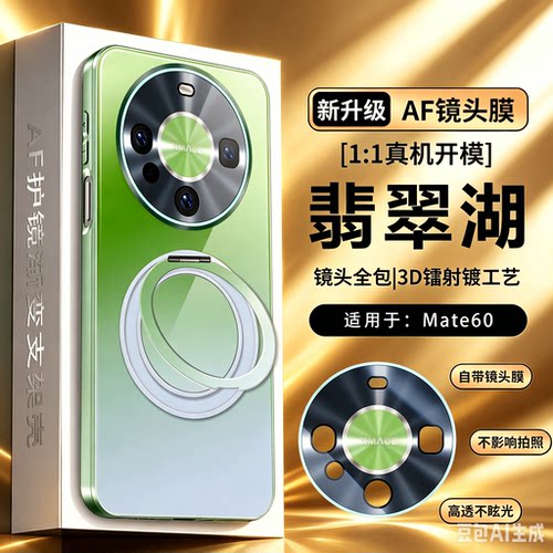 华为Mate60/Pro/+旋转支架手机壳
