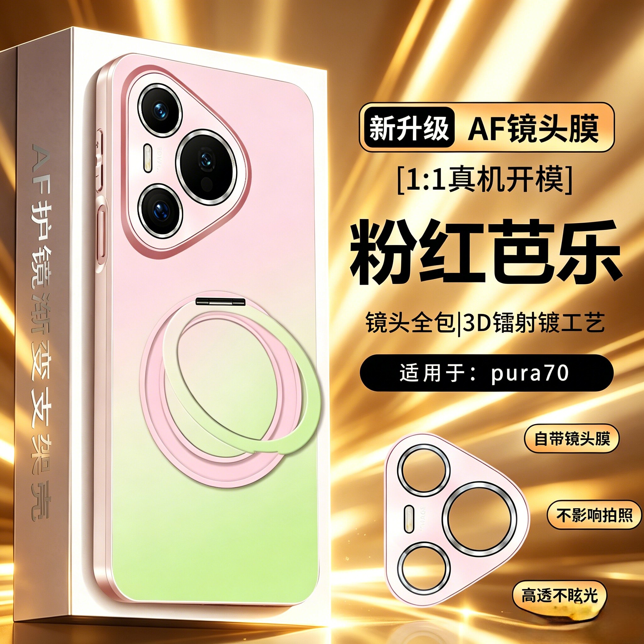 华为Pura70/Pro旋转支架手机壳