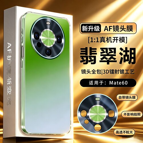 华为Mate60/Pro/+渐变色手机壳
