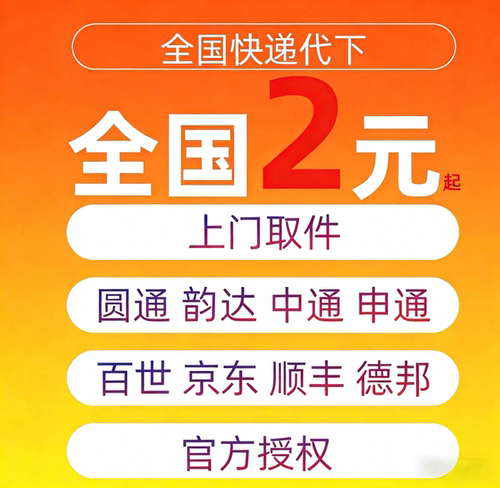 快递代下单行李物流大件优惠券寄快递优惠
