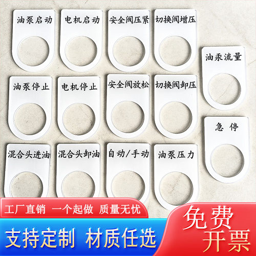 定制亚克力开关按钮标识牌雕刻