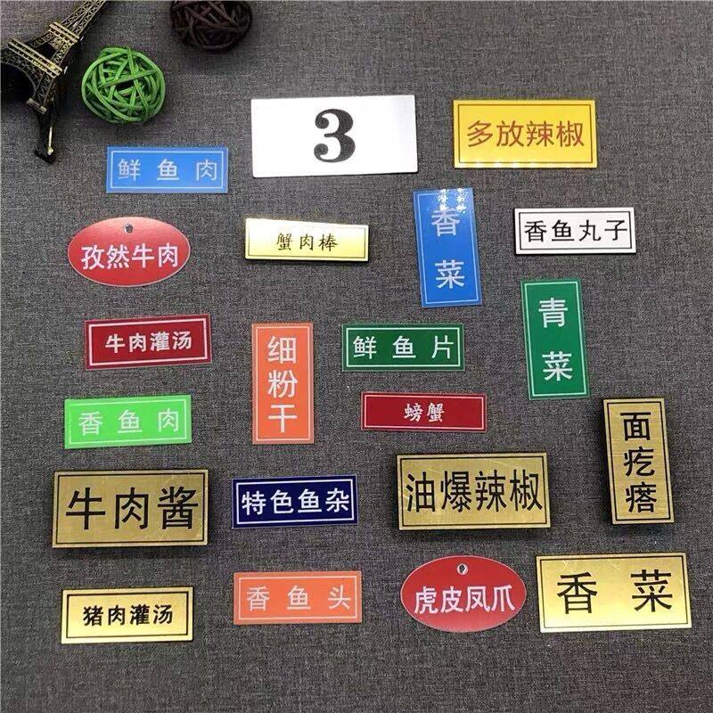 双色板亚克力雕刻定做烧烤火锅串串展示牌药名牌数字牌设备指示牌