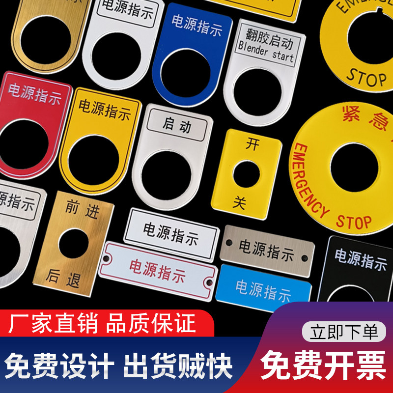 双色板亚克力定做配电箱电气控制柜22mm按钮指示牌雕刻标识牌铭牌