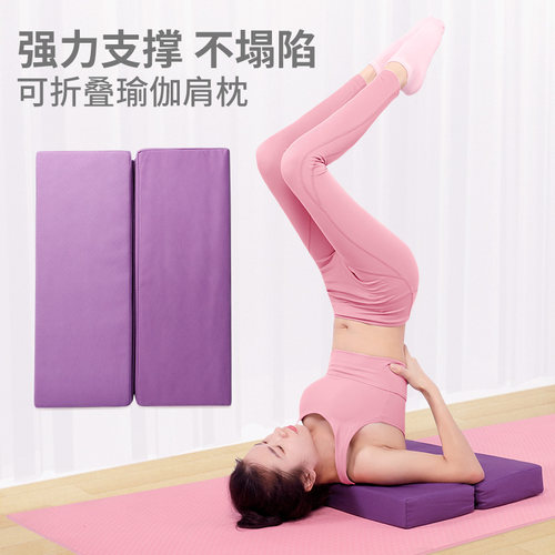 曼娅茹艾扬格瑜伽辅具正品肩垫倒立垫初学者瑜伽抱枕折叠瑜珈抱枕 - 封面