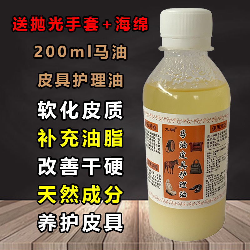 九渊牌马油皮具护理油200ml