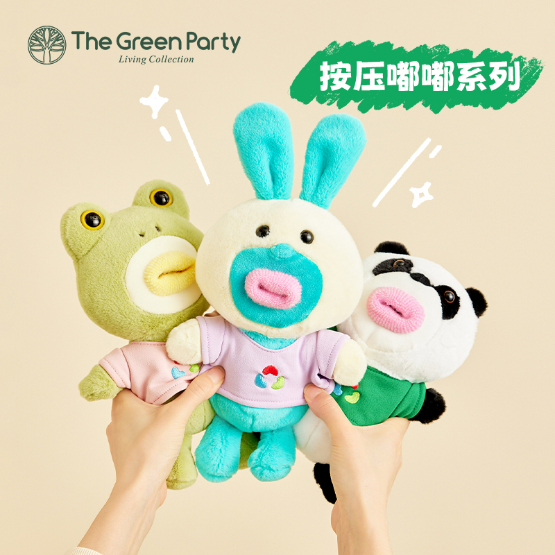 TheGreenParty按压嘟嘟系列公仔