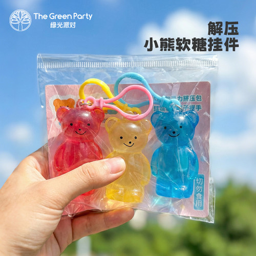 绿光派对解压小熊挂件小红书同款