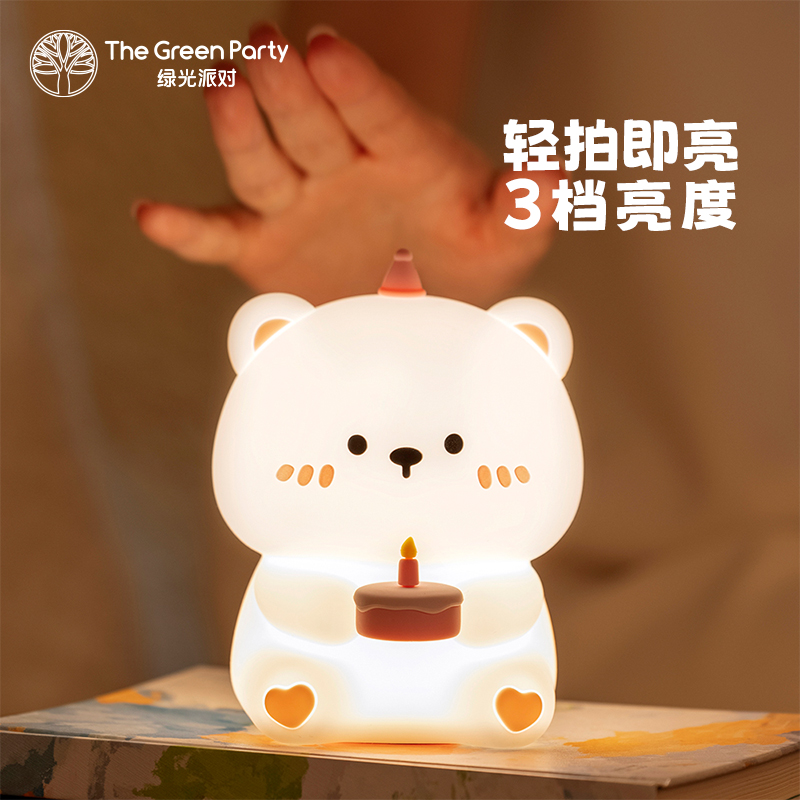 TheGreenParty蛋糕熊拍拍小夜灯