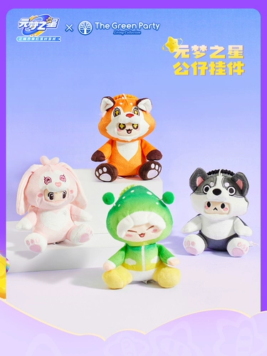 Thegreenparty подлинная юаньменг -звездная кожа кожа кожа Отправить плюшевые куклы детей.