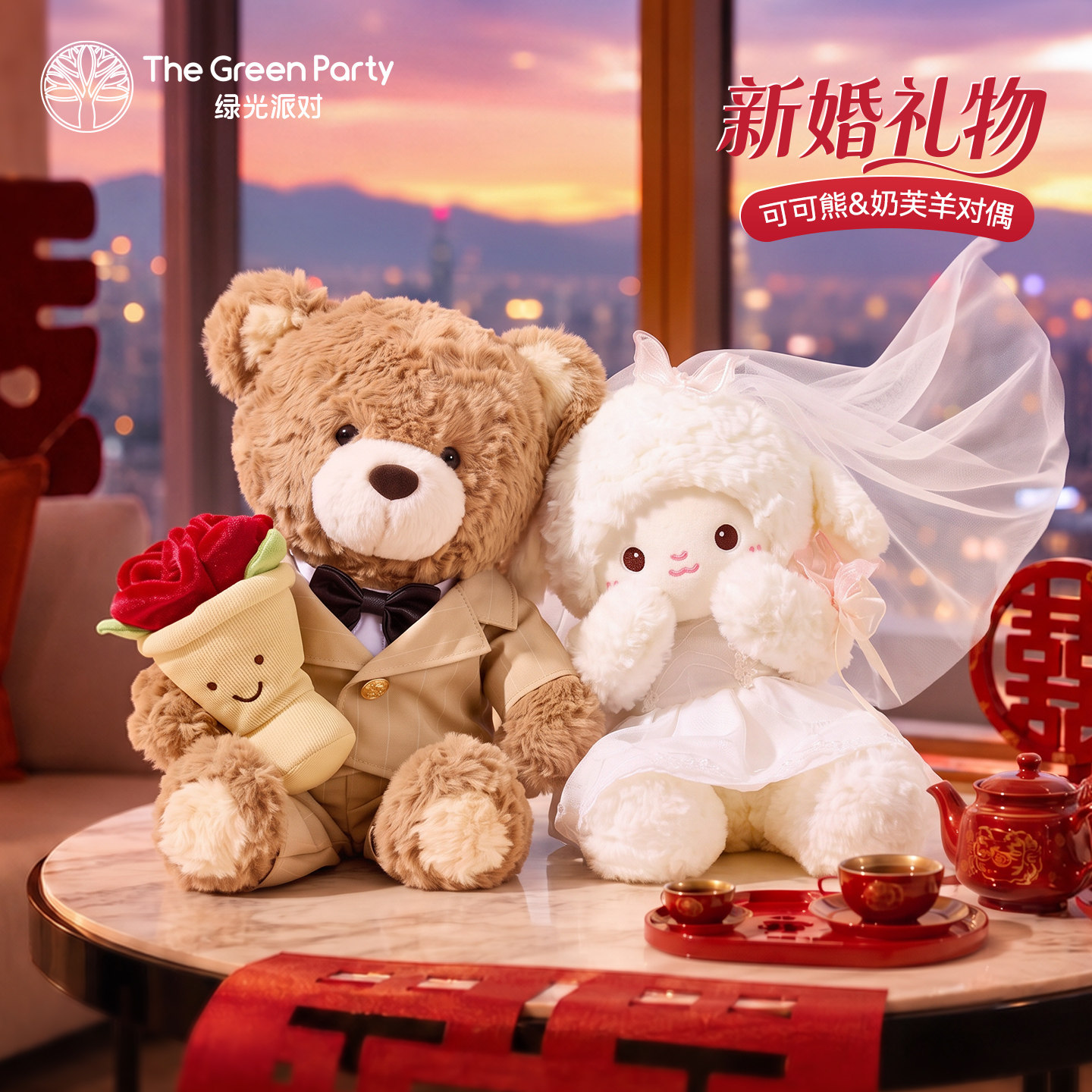 新婚礼物压床娃娃一对装玩偶TheGreenParty订婚娃娃婚纱毛绒公仔