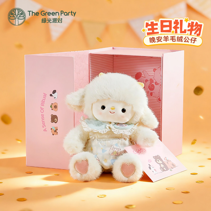 绿光派对生日礼物晚安小羊玩偶送女朋友娃娃公仔限定玩具毛绒礼盒,玩具/童车/益智/积木/模型,毛绒/玩偶/公仔/布艺类玩具,淘宝优惠券,粉丝福利购,淘宝优惠卷