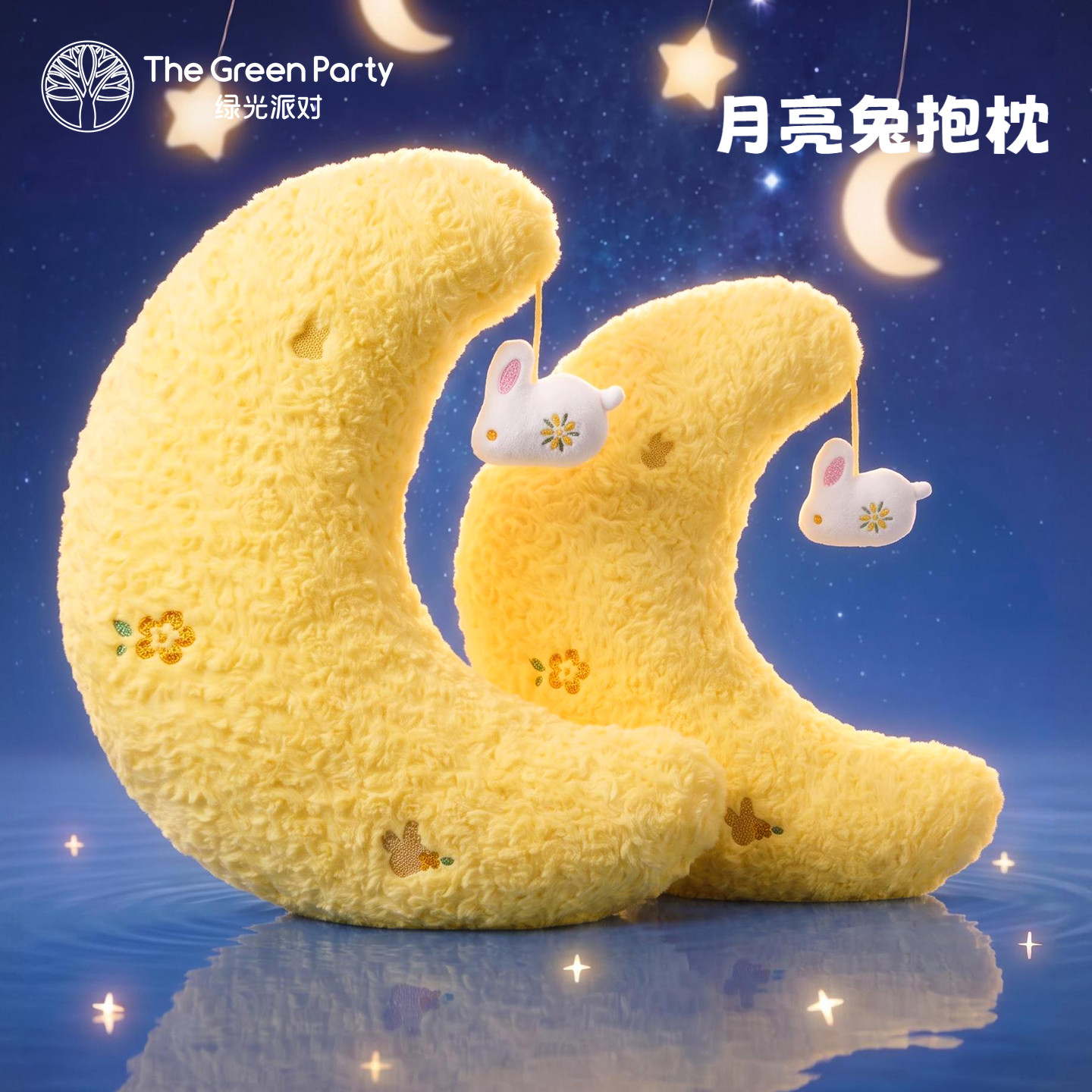 月亮兔抱枕大号夹腿玩偶绿光派对图片
