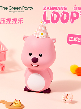 loopy捏捏乐赞萌露比卡通可爱小摆件挂件公仔礼物玩偶玩具玩偶