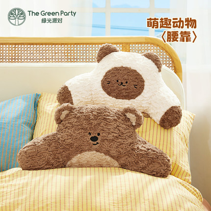 TheGreenParty靠枕腰靠抱枕生日礼物毛绒玩偶办公室护腰靠垫腰枕