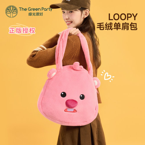 绿光派对正版loopy玩偶单肩包