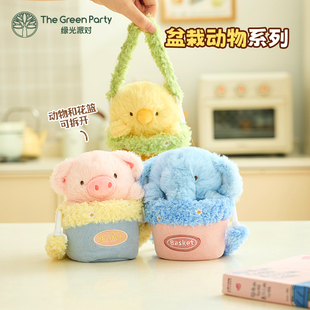 TheGreenParty盆栽小猪玩偶公仔送女友生日礼物毛绒兔子娃娃玩具