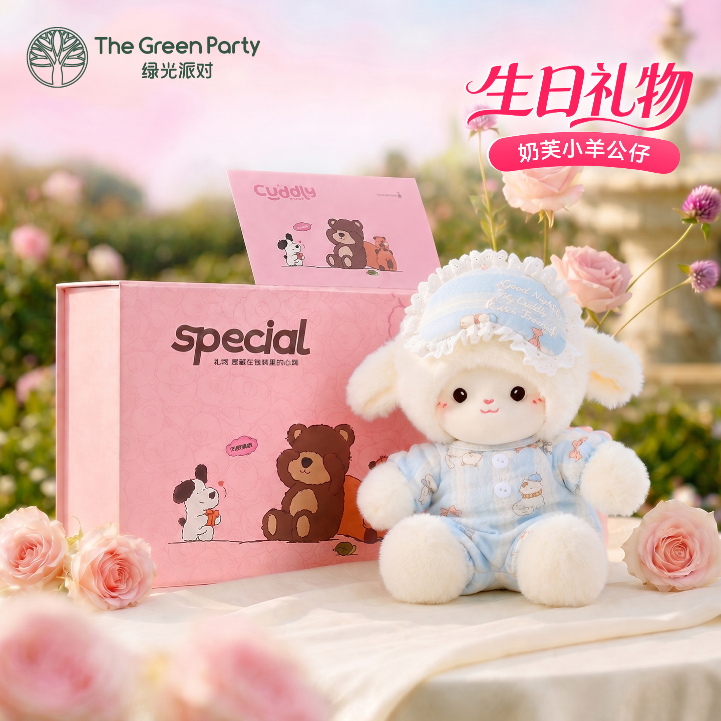 TheGreenParty奶芙小羊玩偶公仔送生日礼物女生可爱毛绒娃娃礼盒