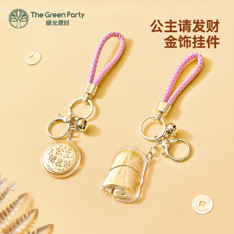 TheGreenParty公主请发财挂件