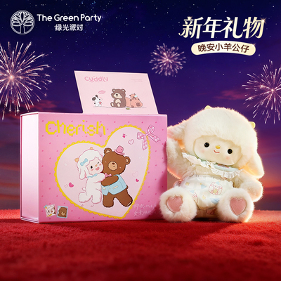 TheGreenParty晚安小羊玩偶公仔