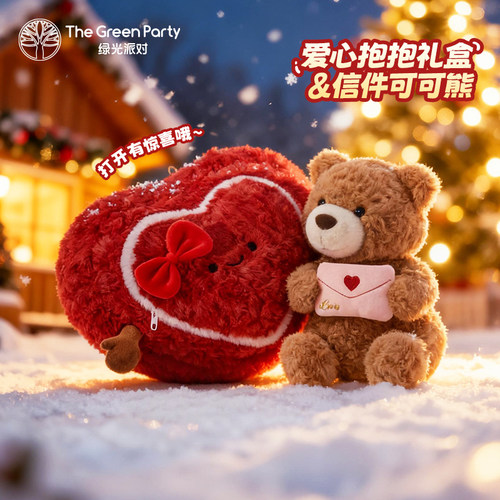 绿光派对爱心小熊玩偶情侣送礼物