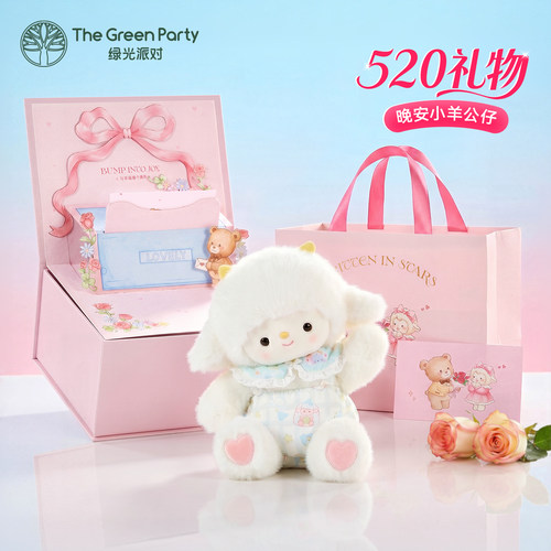 晚安小羊情侣礼物TheGreenParty