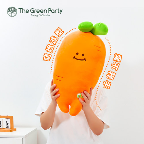 TheGreenParty胡萝卜抱枕玩偶