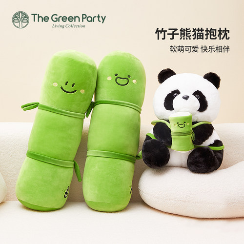 TheGreenParty竹子熊猫毛绒公仔