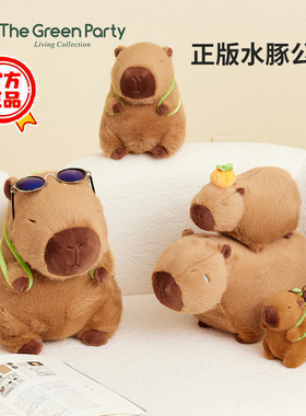 卡皮水豚巴拉玩偶正版挂件TheGreenParty生日礼物送女生毛绒公仔