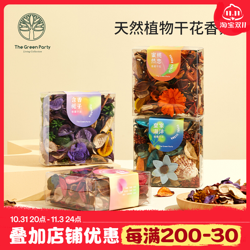 TheGreenParty香薰干花摆件香料花瓣装饰车酒店室内卧室空气清新