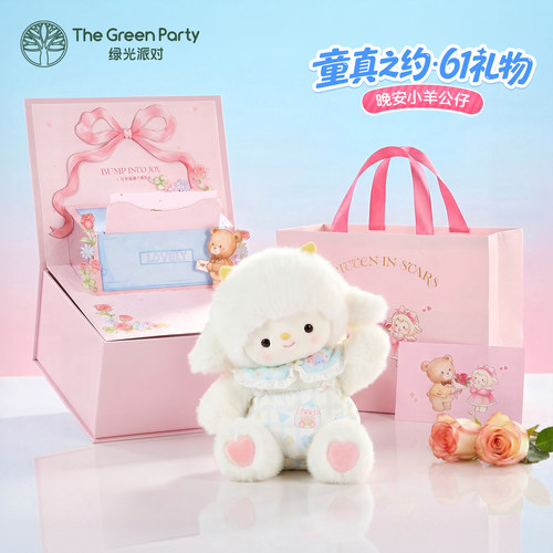 六一儿童节礼物晚安小羊绿光派对