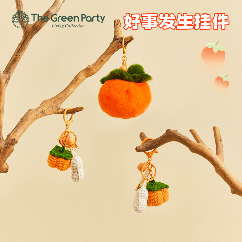 TheGreenParty好事发生挂件小柿子挂饰事事如意毛绒书包包钥匙扣 玩具/童车/益智/积木/模型 毛绒/玩偶/公仔/布艺类玩具 原图主图