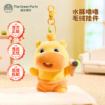 TheGreenParty正版水豚噜噜玩偶挂件毛绒公仔娃娃可爱生日礼物女