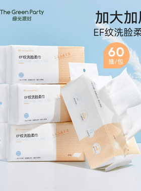 TheGreenParty洗脸巾一次性毛巾网格洁面巾亲肤加大厚抽取洗面巾