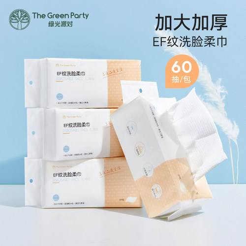 一次性亲肤加厚洗脸巾
