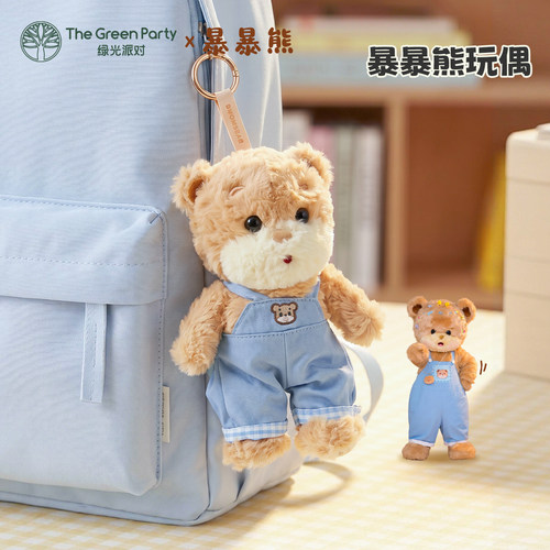 官方正版暴暴熊挂件周边绿光派对