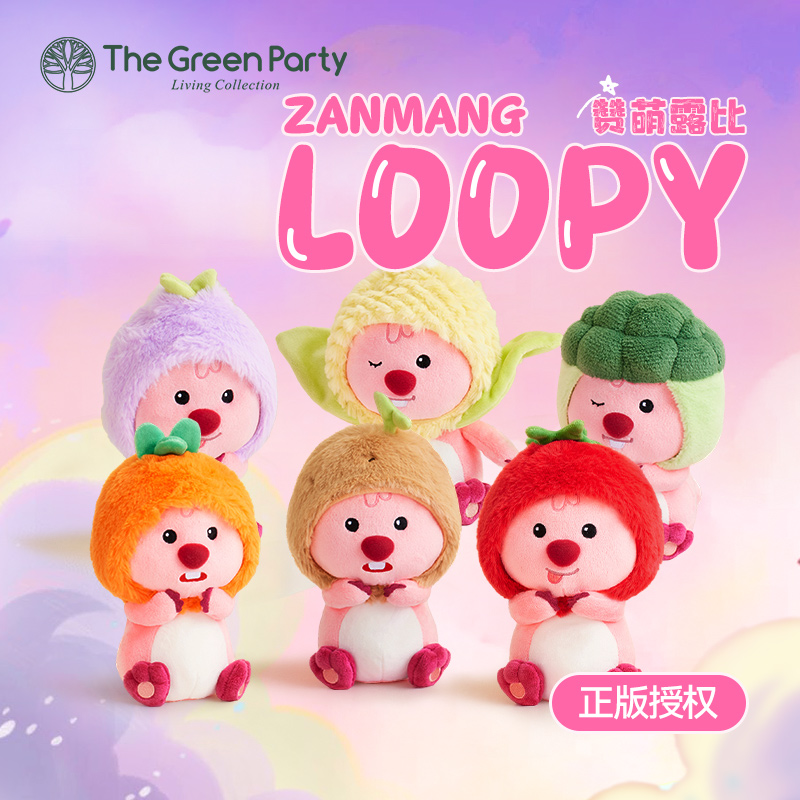 TheGreenParty赞萌露比loopy毛绒公仔挂件包包女孩生日礼物玩偶