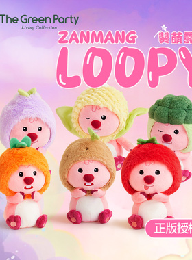 TheGreenParty赞萌露比loopy毛绒公仔挂件包包女孩生日礼物玩偶