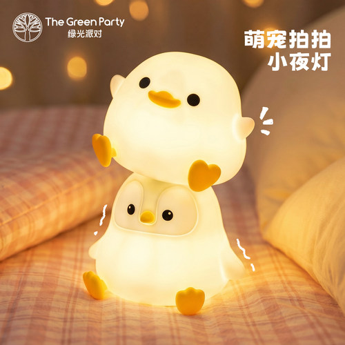 TheGreenParty可爱豆豆鸭小夜灯